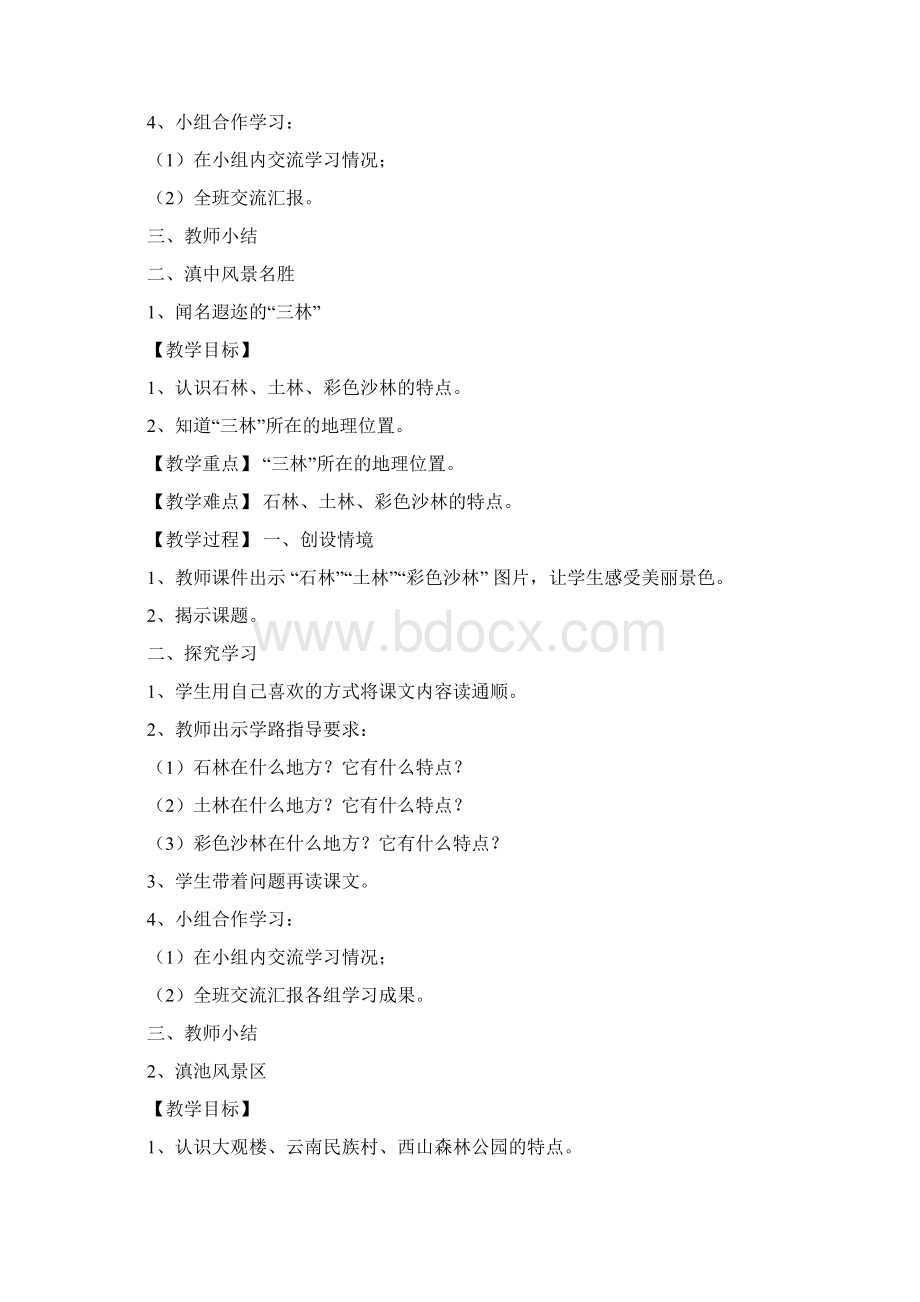 三年级上册云南省地方教材教案.docx_第2页