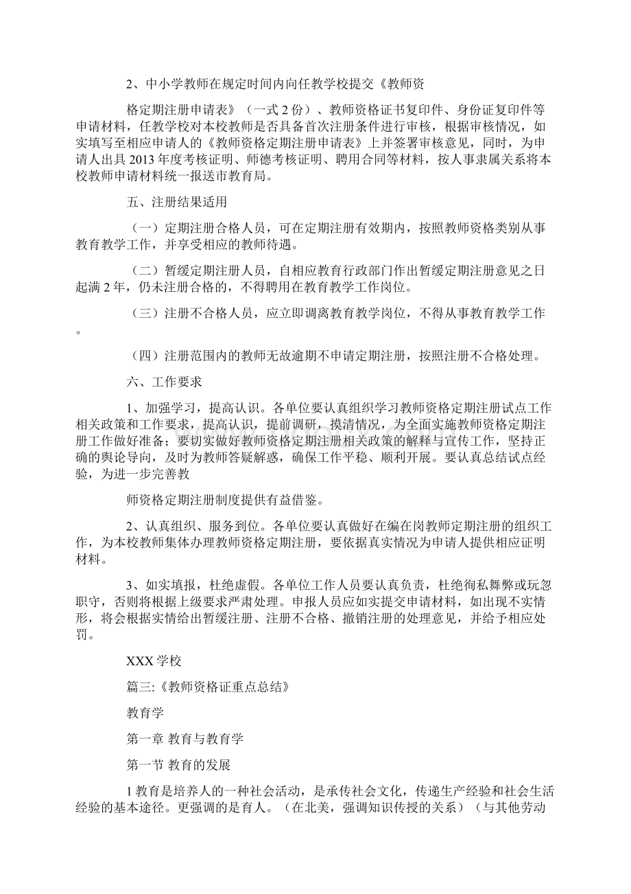 学校教师资格首次注册工作小结.docx_第3页