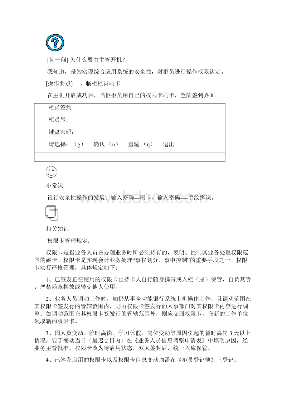 商业银行综合业务入门一日工作流程Word格式.docx_第2页