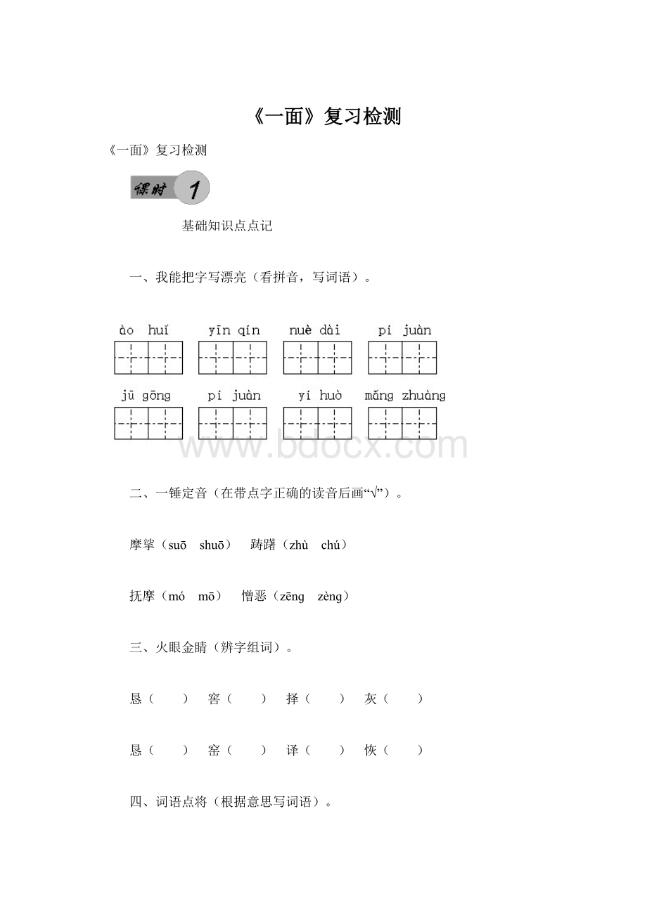 《一面》复习检测Word格式.docx_第1页