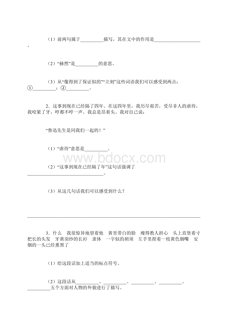 《一面》复习检测Word格式.docx_第3页