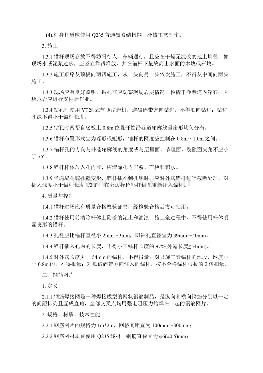 锚网喷支护工程施工质量验收规范.docx_第2页