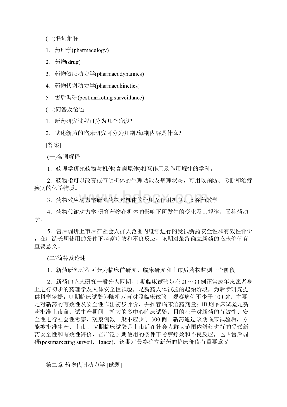 药理学考试重点2.docx_第2页