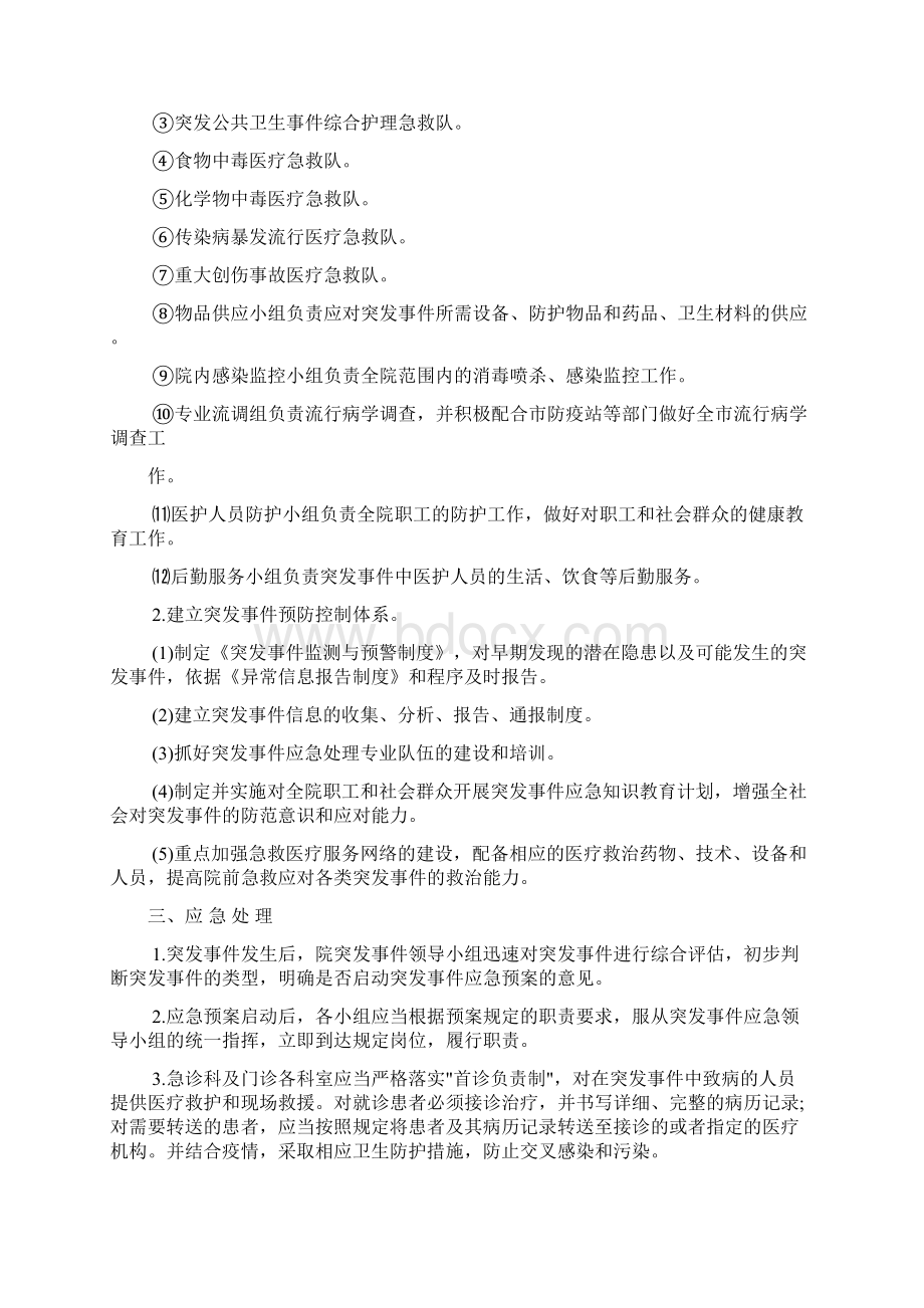 医疗高质量应急预案与流程1.docx_第2页