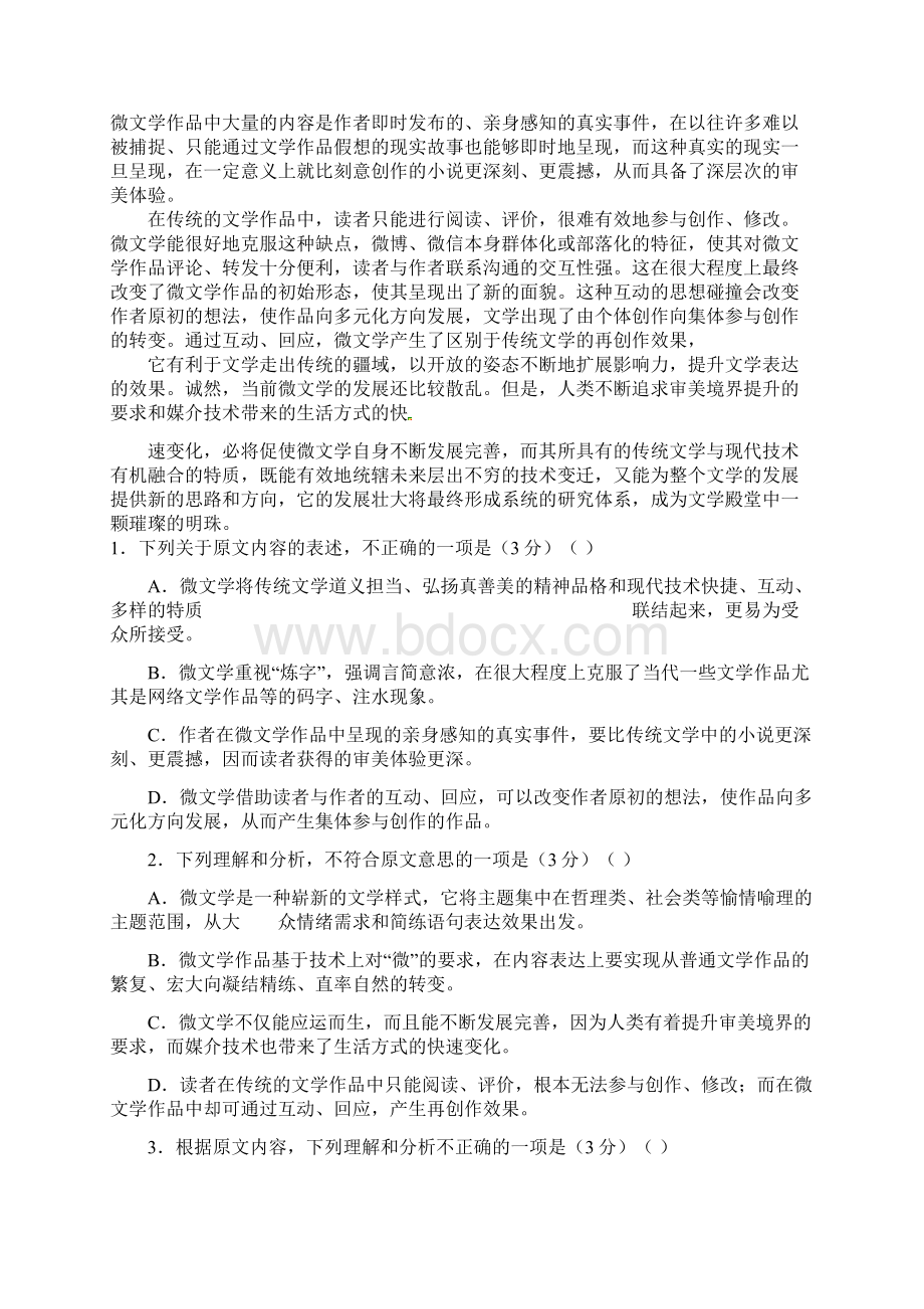 河南省商丘市学年高二语文下学期期末考试试题含答案文档格式.docx_第2页