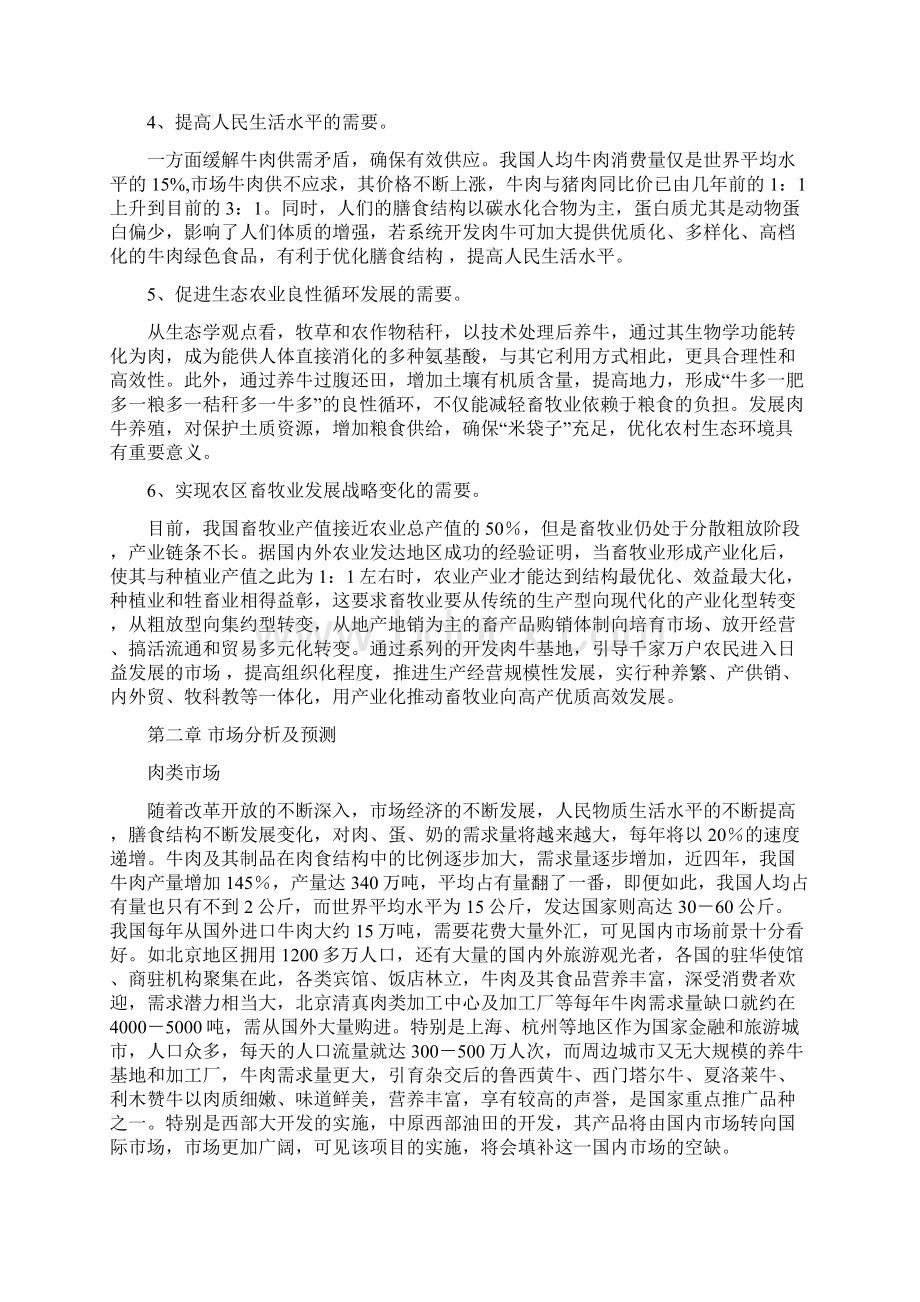 肉牛养殖研究可行性研究报告书.docx_第2页