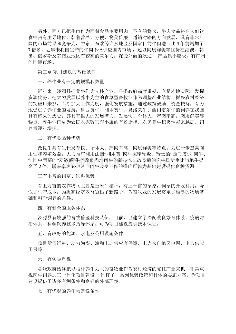 肉牛养殖研究可行性研究报告书.docx_第3页