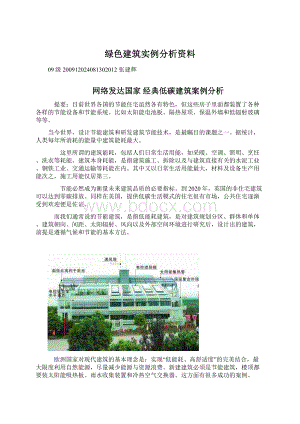 绿色建筑实例分析资料Word格式文档下载.docx