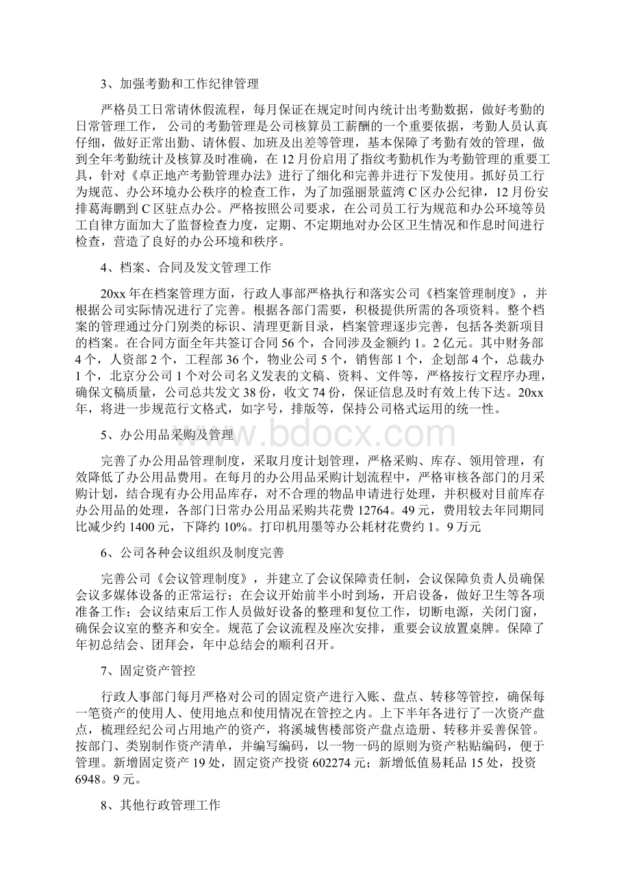 行政人事部工作总结与工作计划.docx_第2页