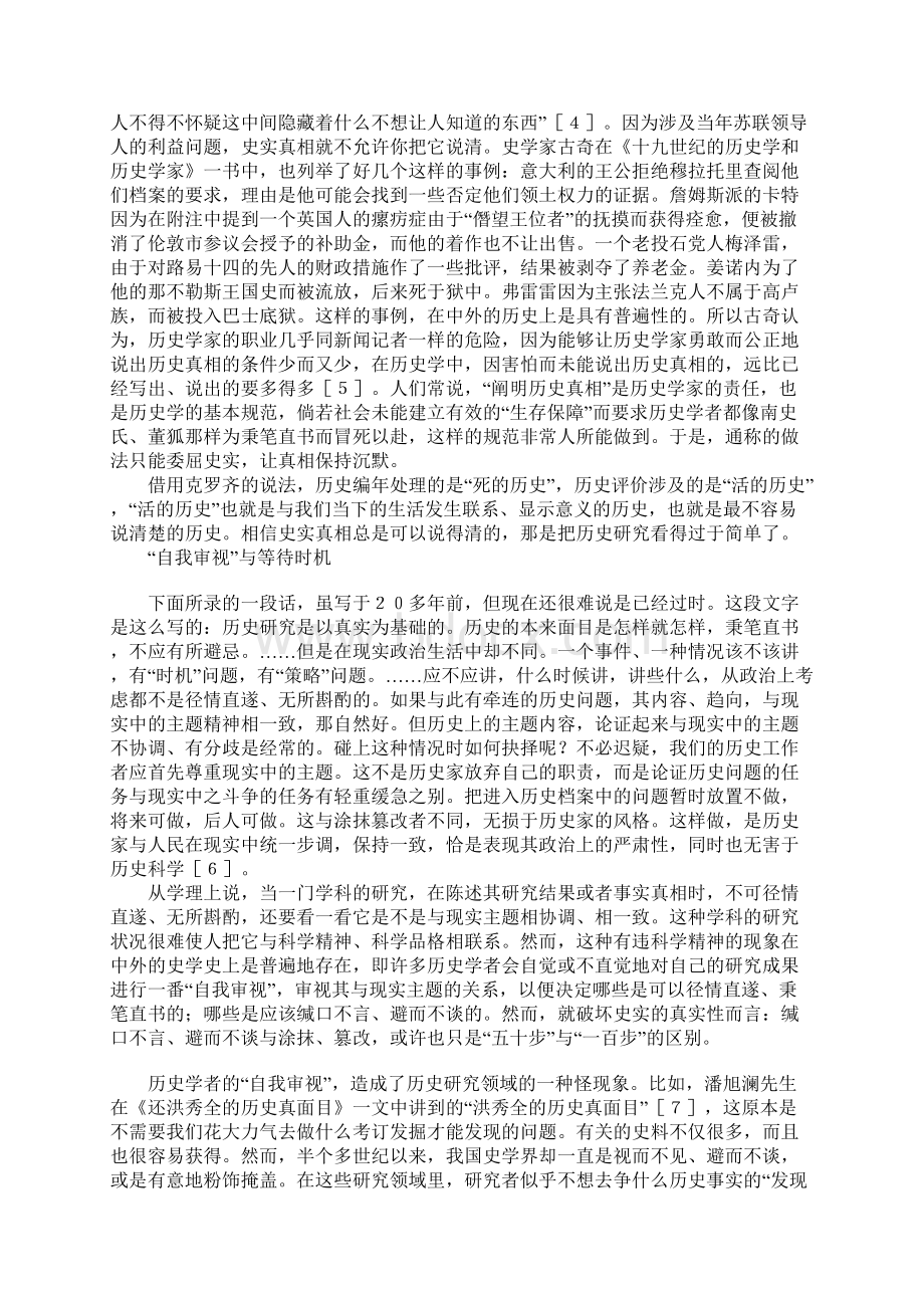 史实真相是如何被掩盖的Word文件下载.docx_第2页