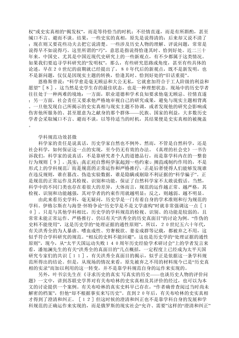 史实真相是如何被掩盖的Word文件下载.docx_第3页