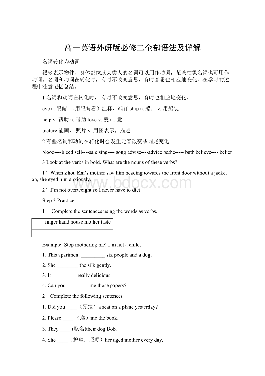 高一英语外研版必修二全部语法及详解Word下载.docx_第1页