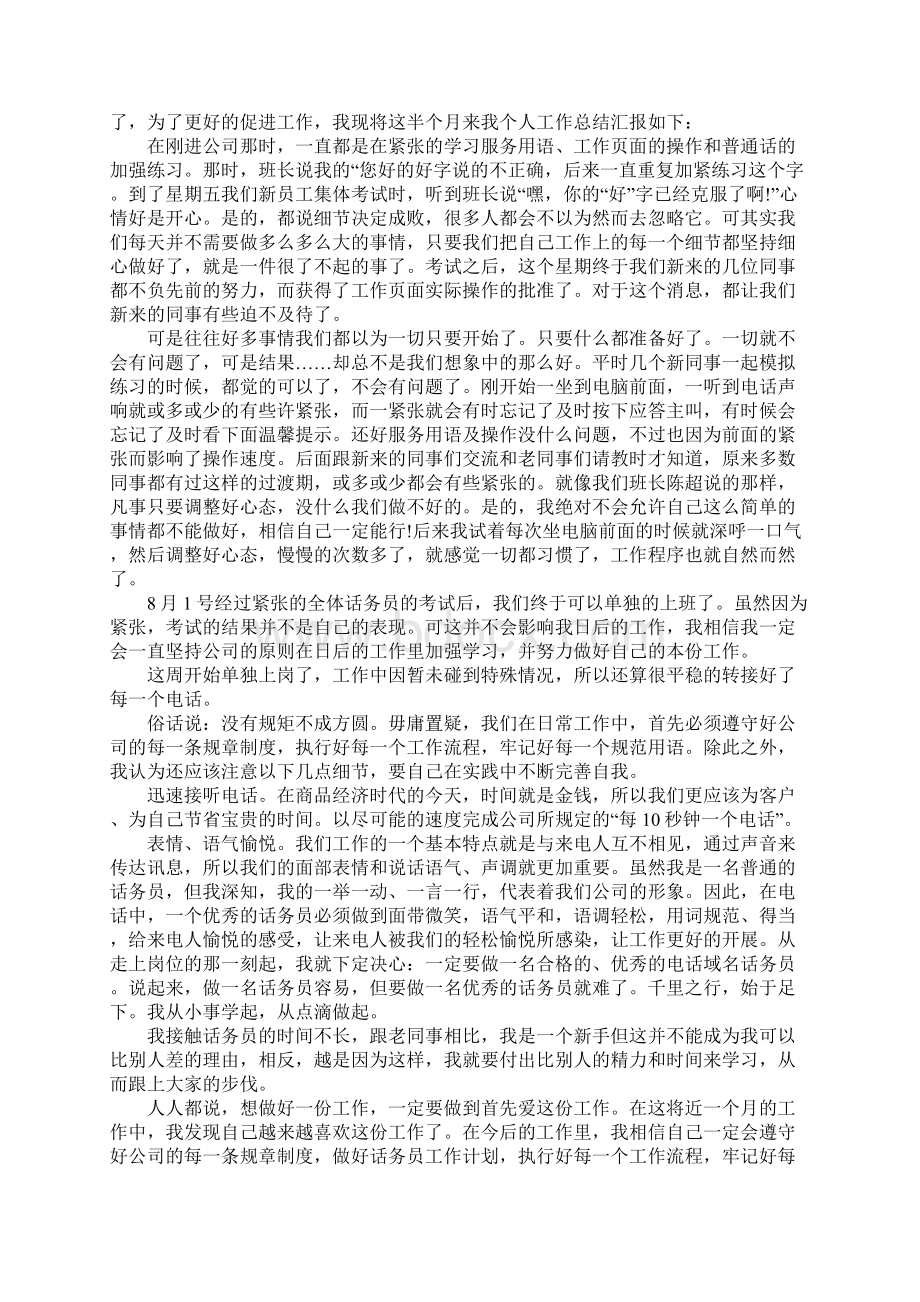 话务员个人工作总结四篇Word文件下载.docx_第2页