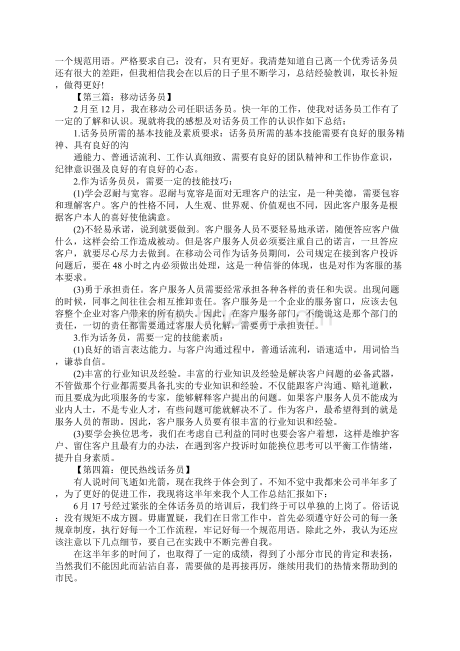 话务员个人工作总结四篇Word文件下载.docx_第3页