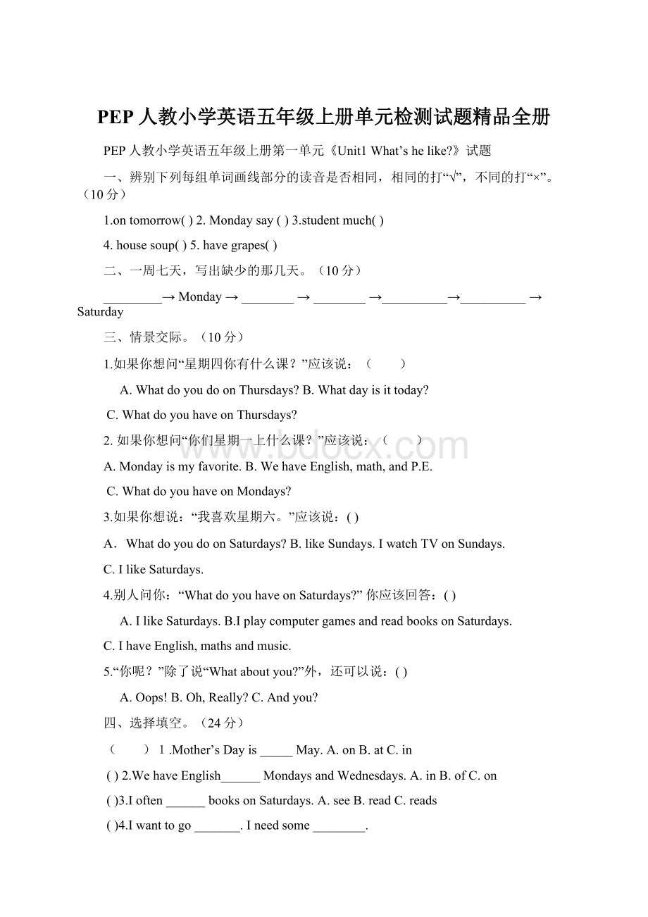 PEP人教小学英语五年级上册单元检测试题精品全册.docx_第1页