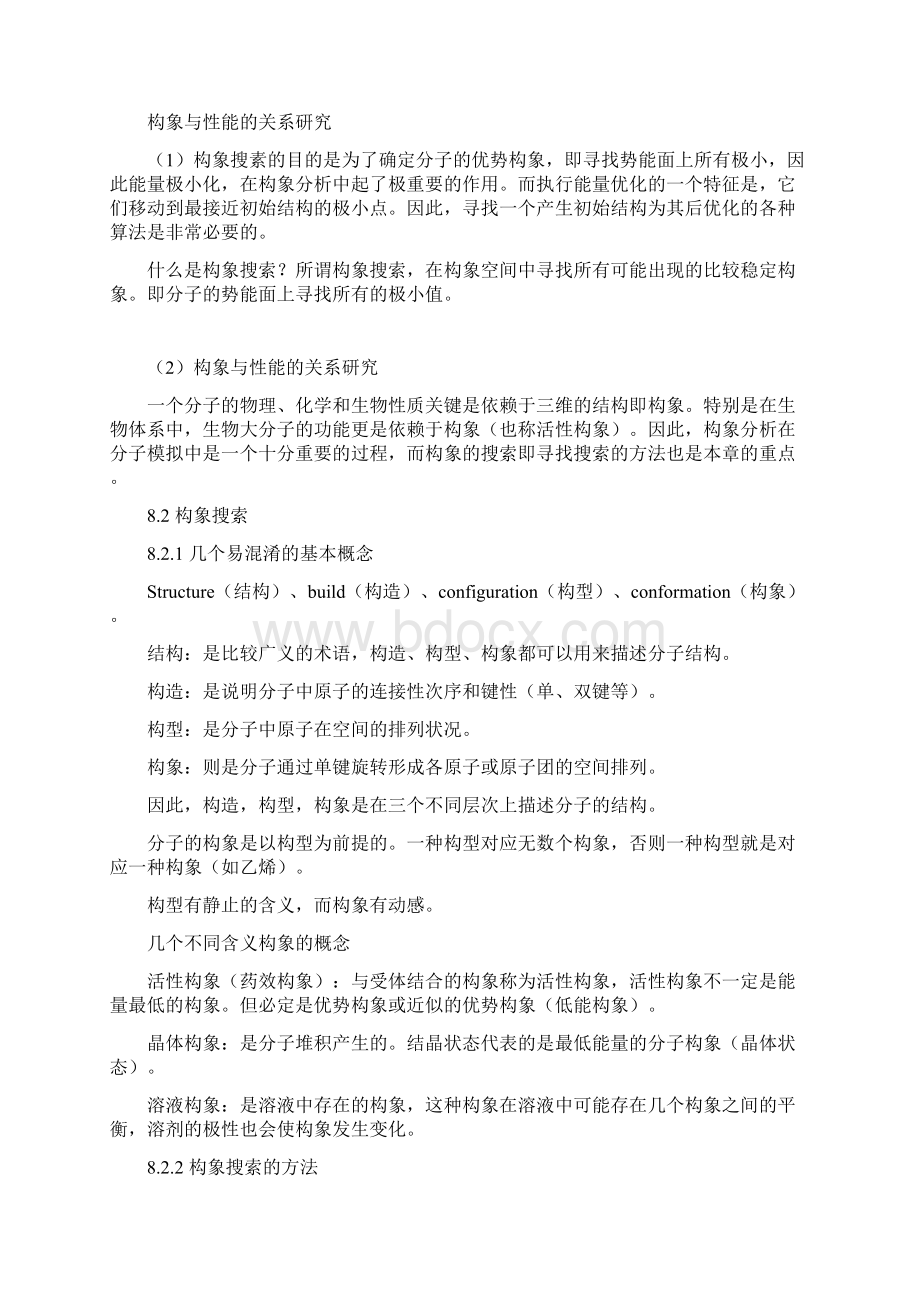 第八章分子文档格式.docx_第2页