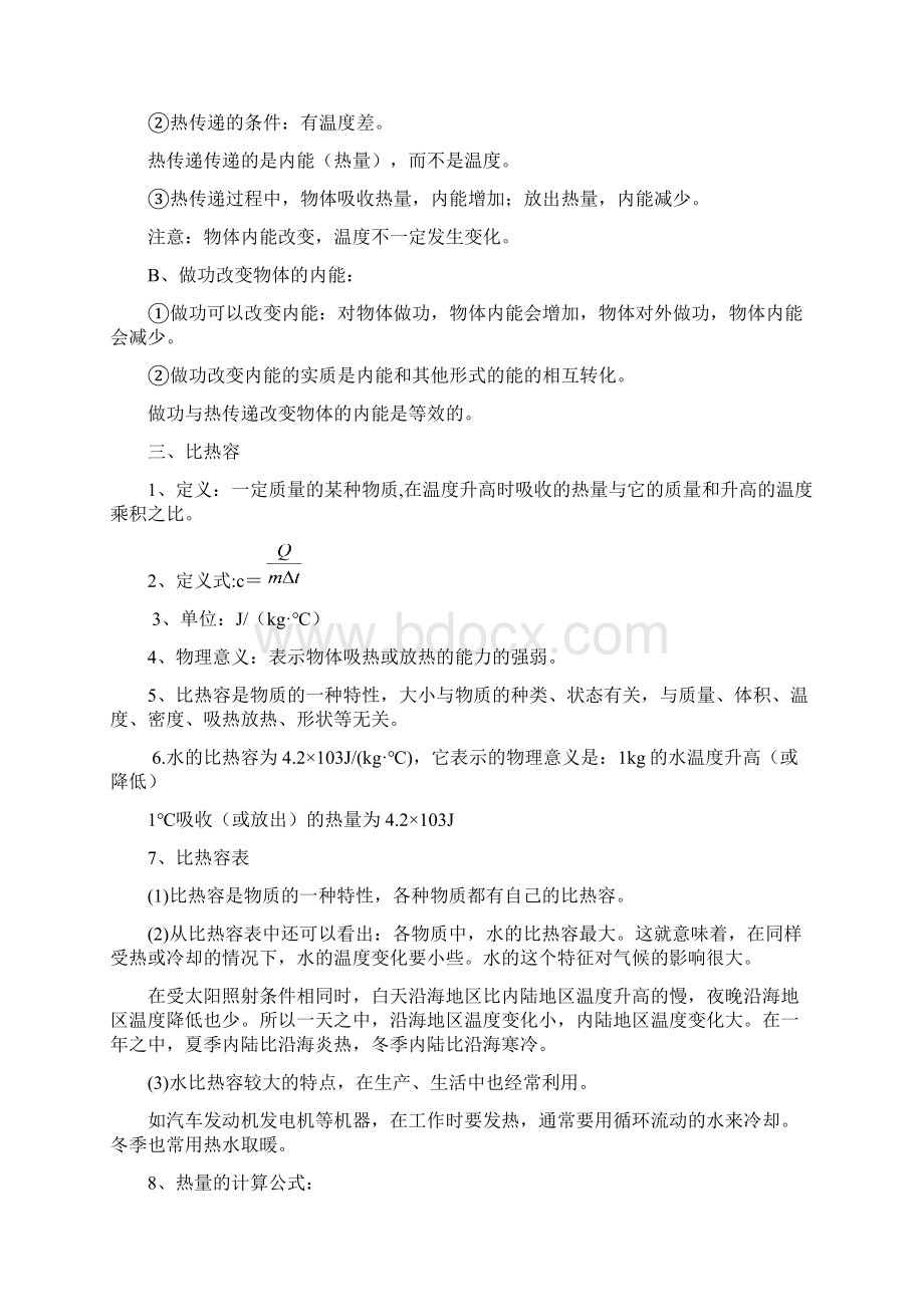 U盘九年级物理复习提纲Word文档下载推荐.docx_第2页