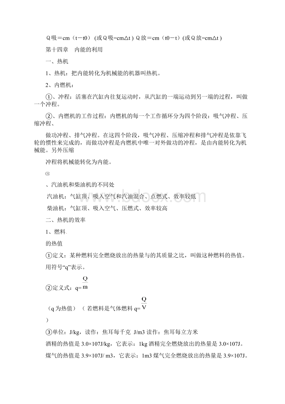 U盘九年级物理复习提纲Word文档下载推荐.docx_第3页