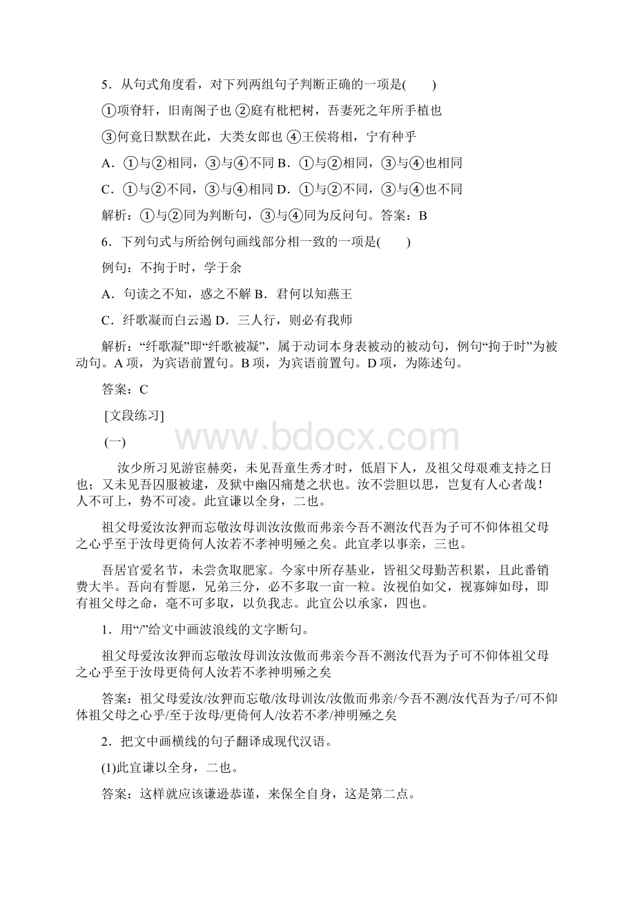 高中文言文翻译考点测试Word文件下载.docx_第2页