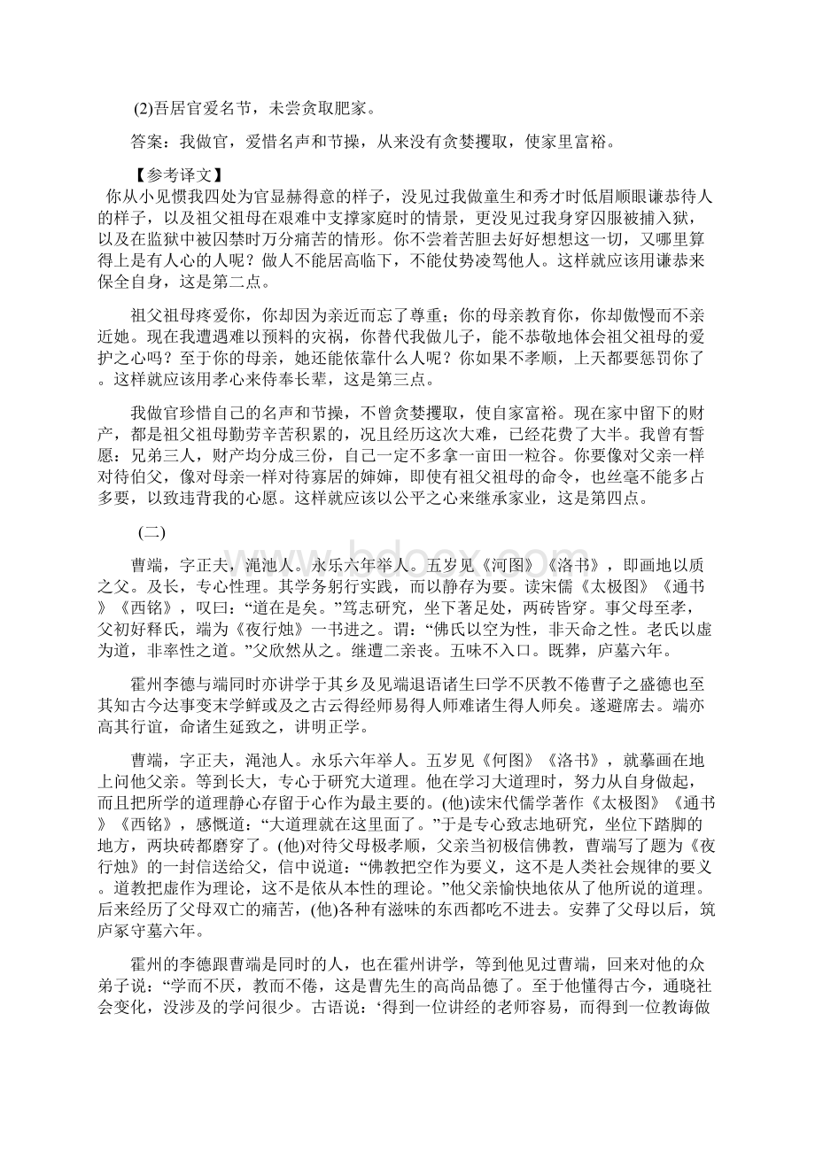 高中文言文翻译考点测试Word文件下载.docx_第3页