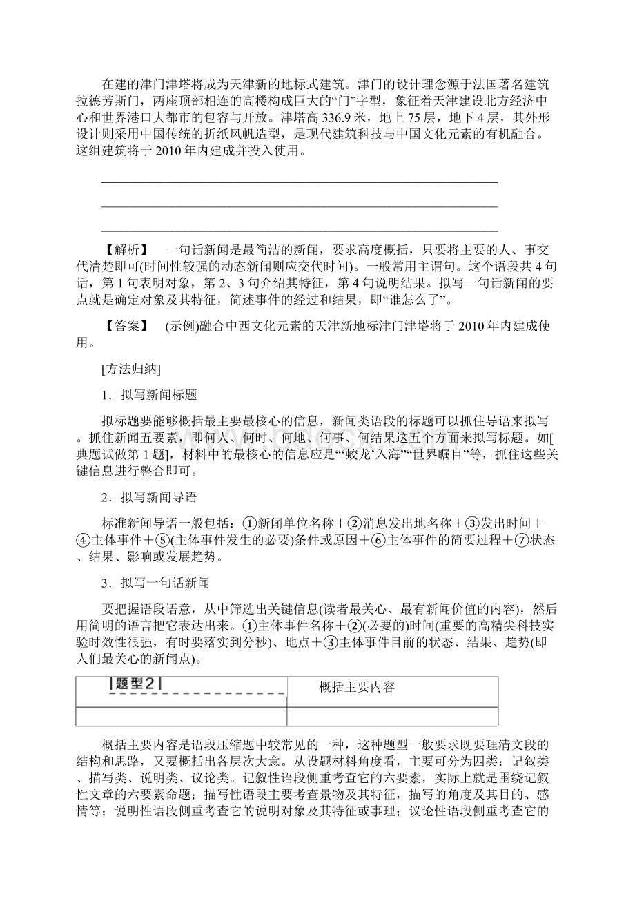 免费高考语文考点核心压缩语段例题解析Word文档格式.docx_第3页