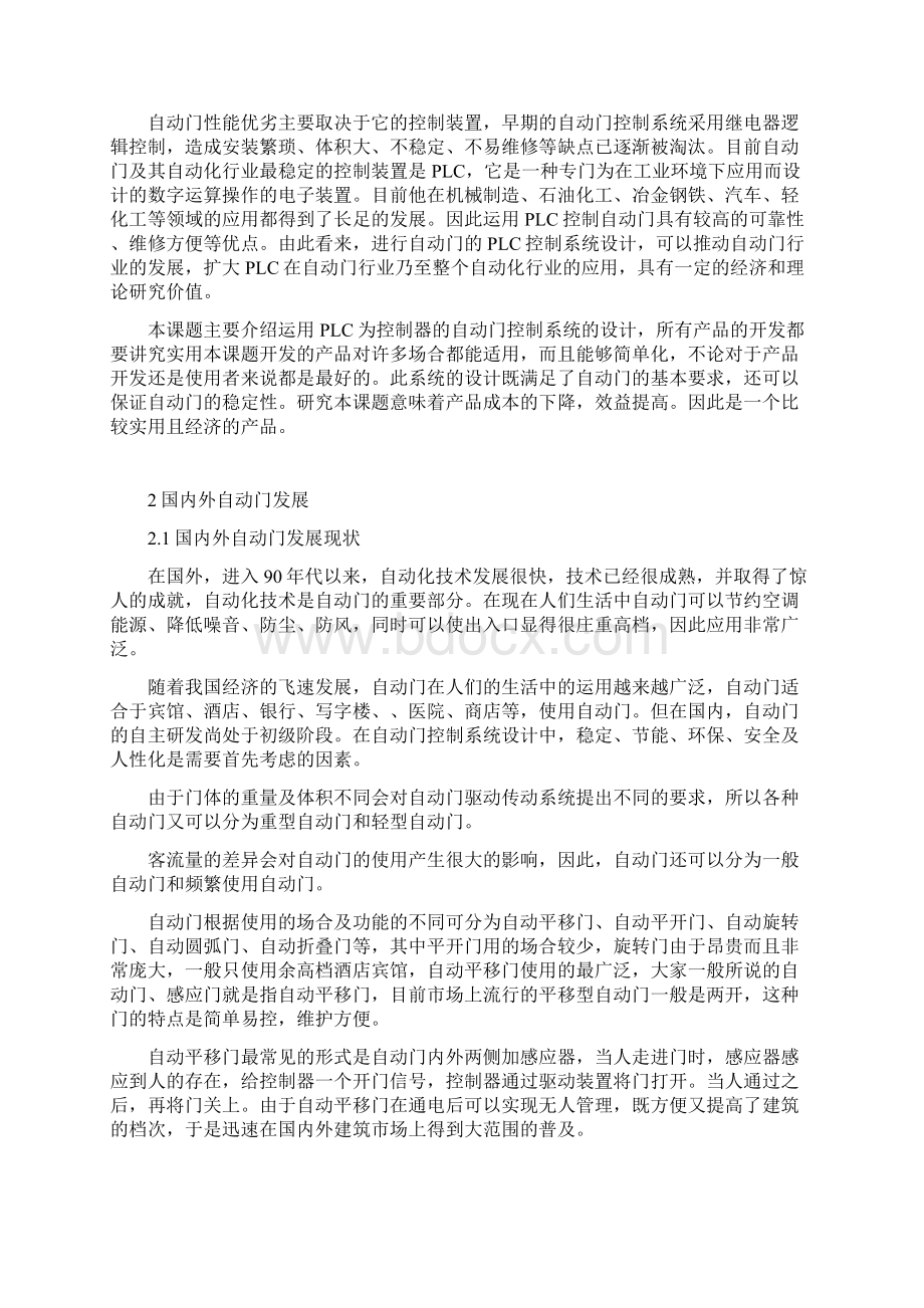 基于PLC自动门控制系统的设计论文.docx_第3页