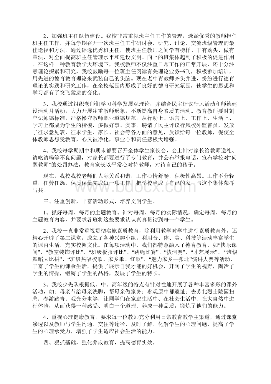 张北县师范路小学德育先进集体申报材料.docx_第2页