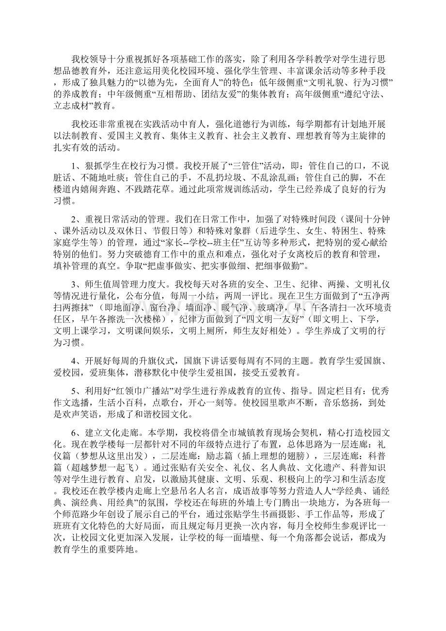 张北县师范路小学德育先进集体申报材料.docx_第3页