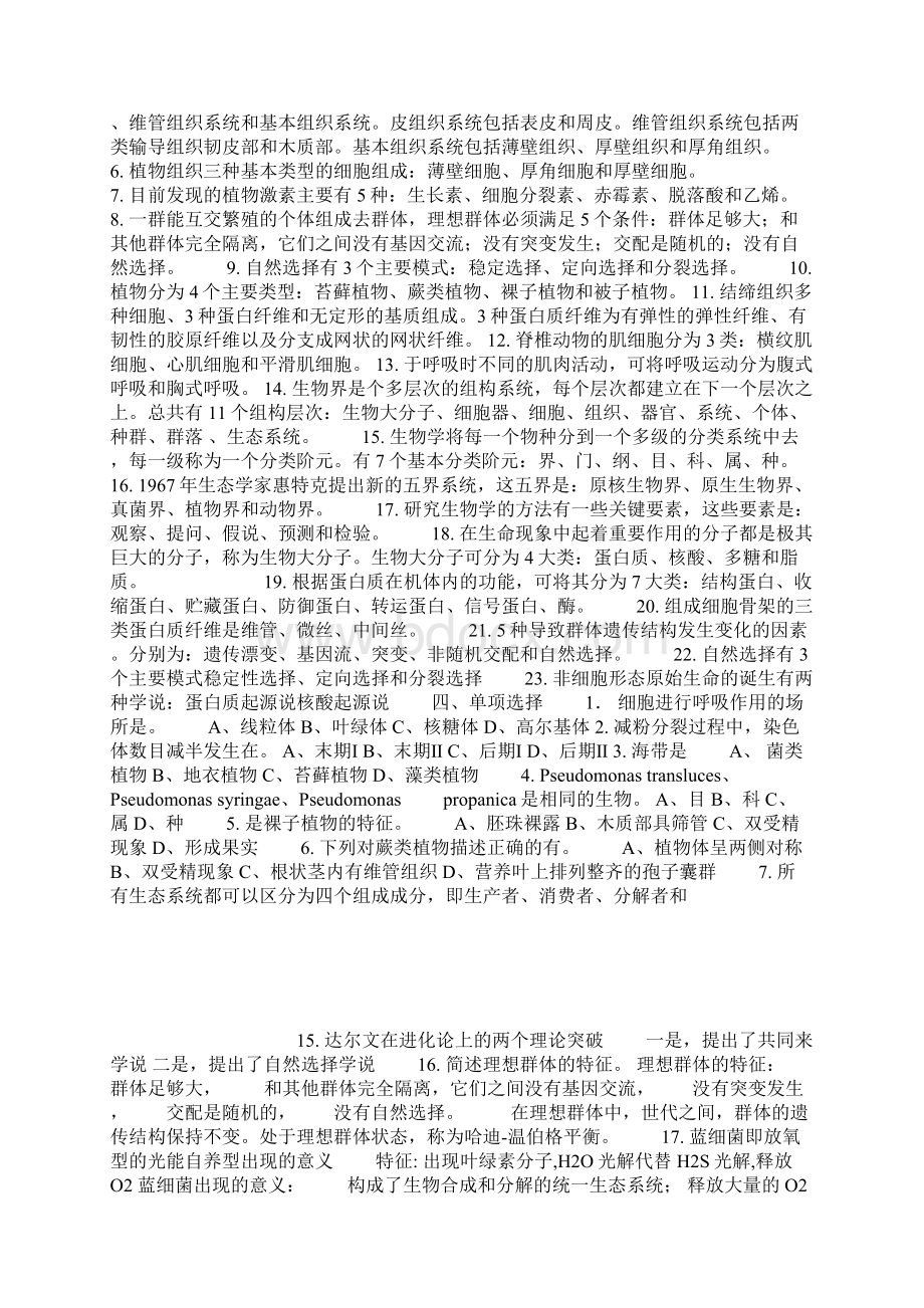 基础生物学复习题.docx_第2页