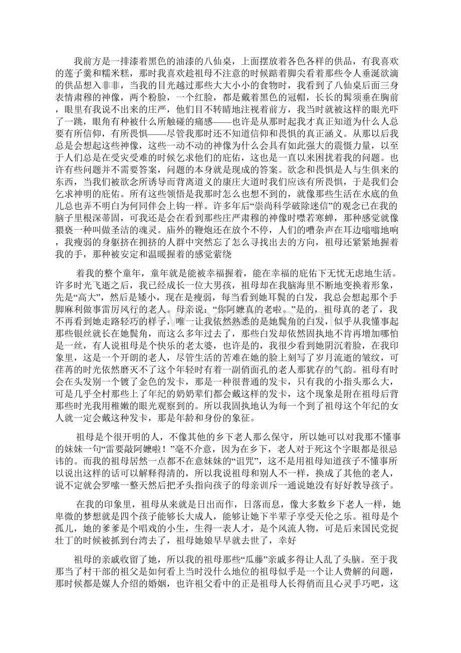 作文范文之新概念作文大赛12届Word文档下载推荐.docx_第2页