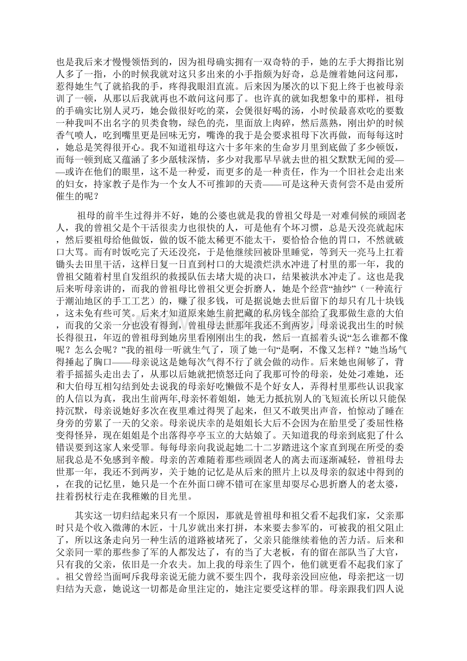 作文范文之新概念作文大赛12届Word文档下载推荐.docx_第3页