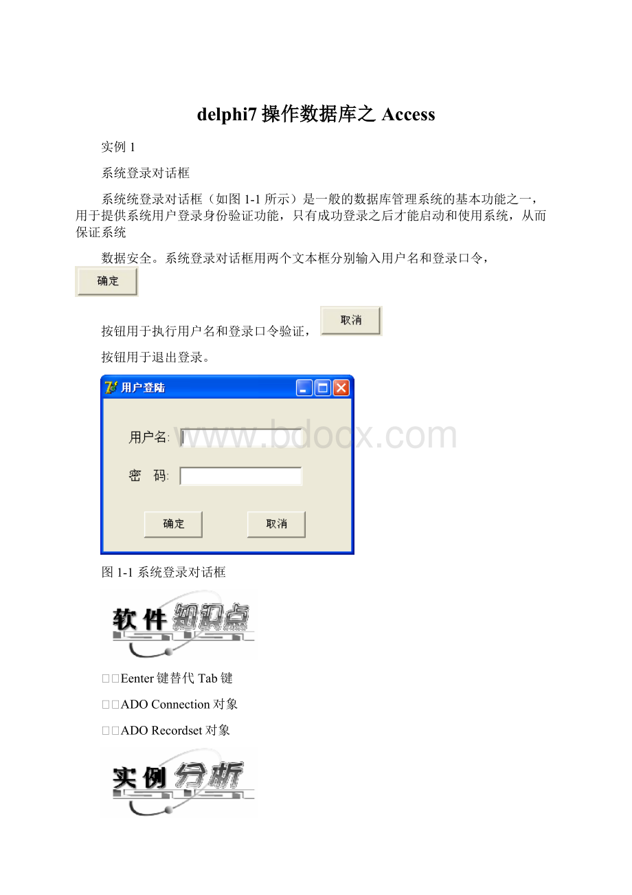 delphi7操作数据库之Access文档格式.docx