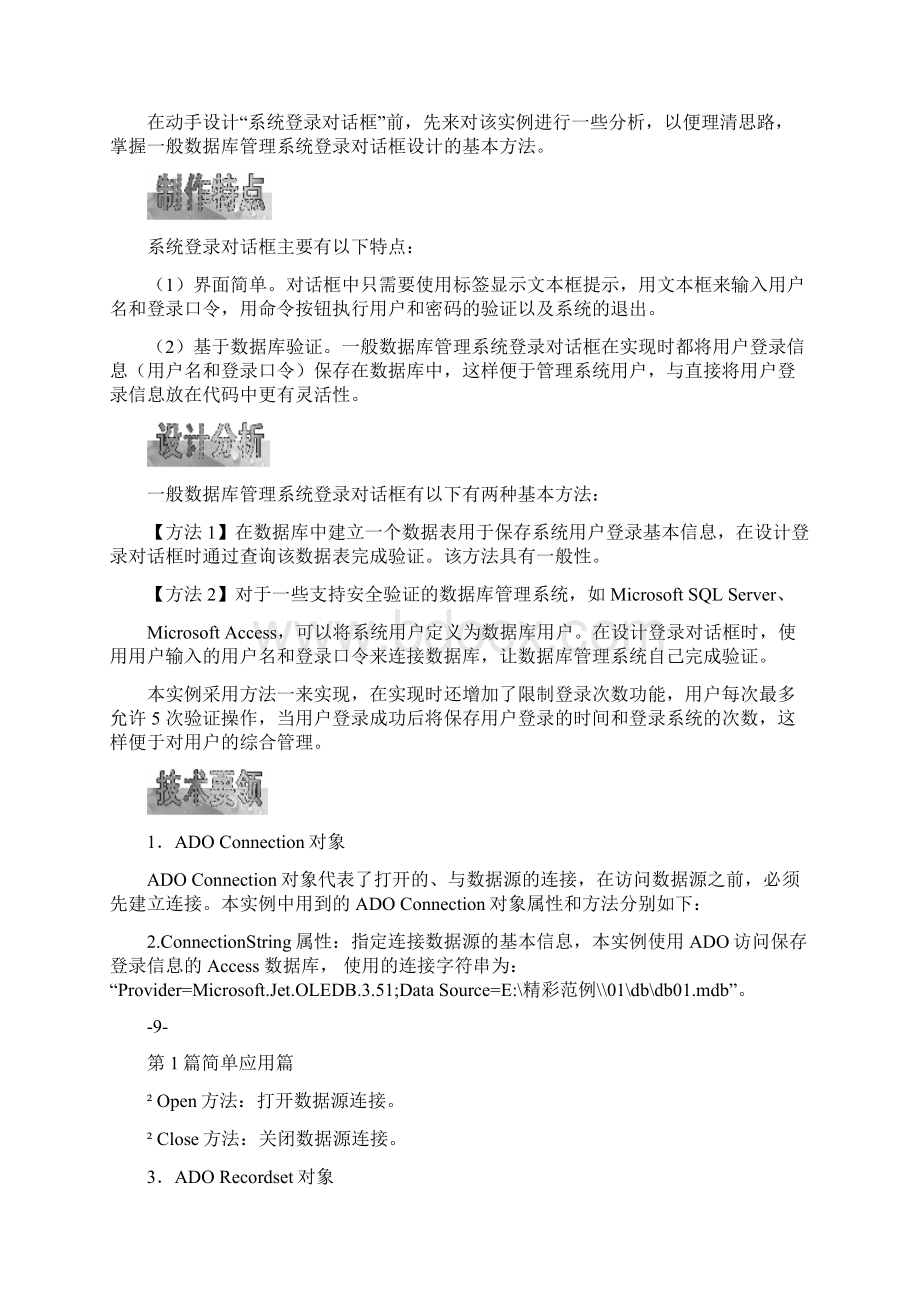 delphi7操作数据库之Access文档格式.docx_第2页