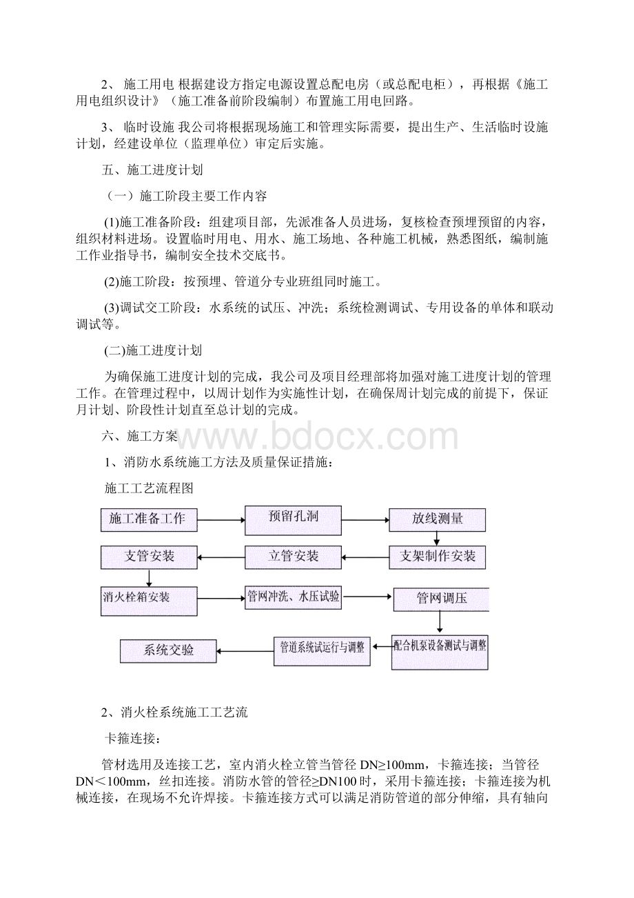 消火栓施工方案Word下载.docx_第2页