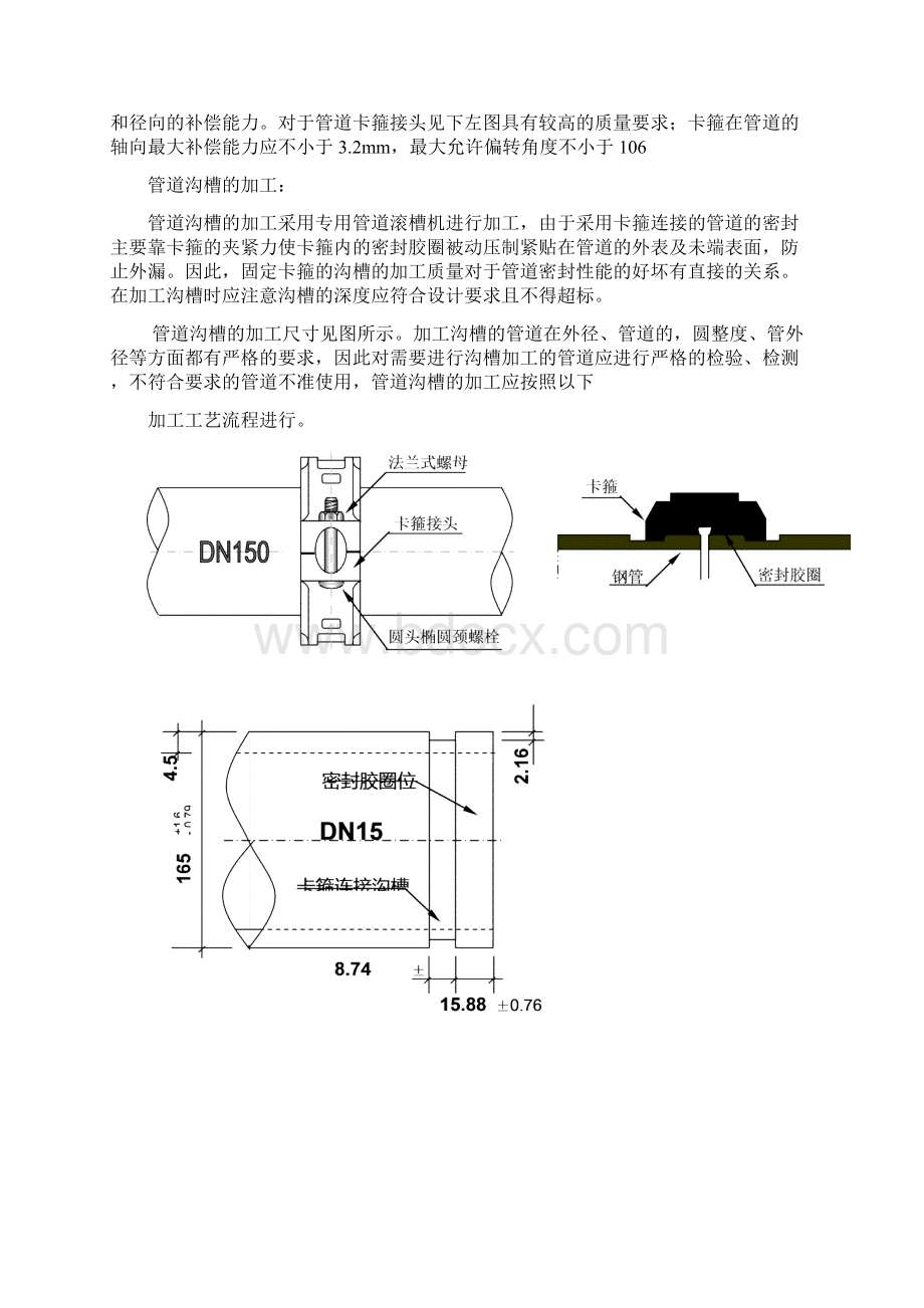 消火栓施工方案Word下载.docx_第3页