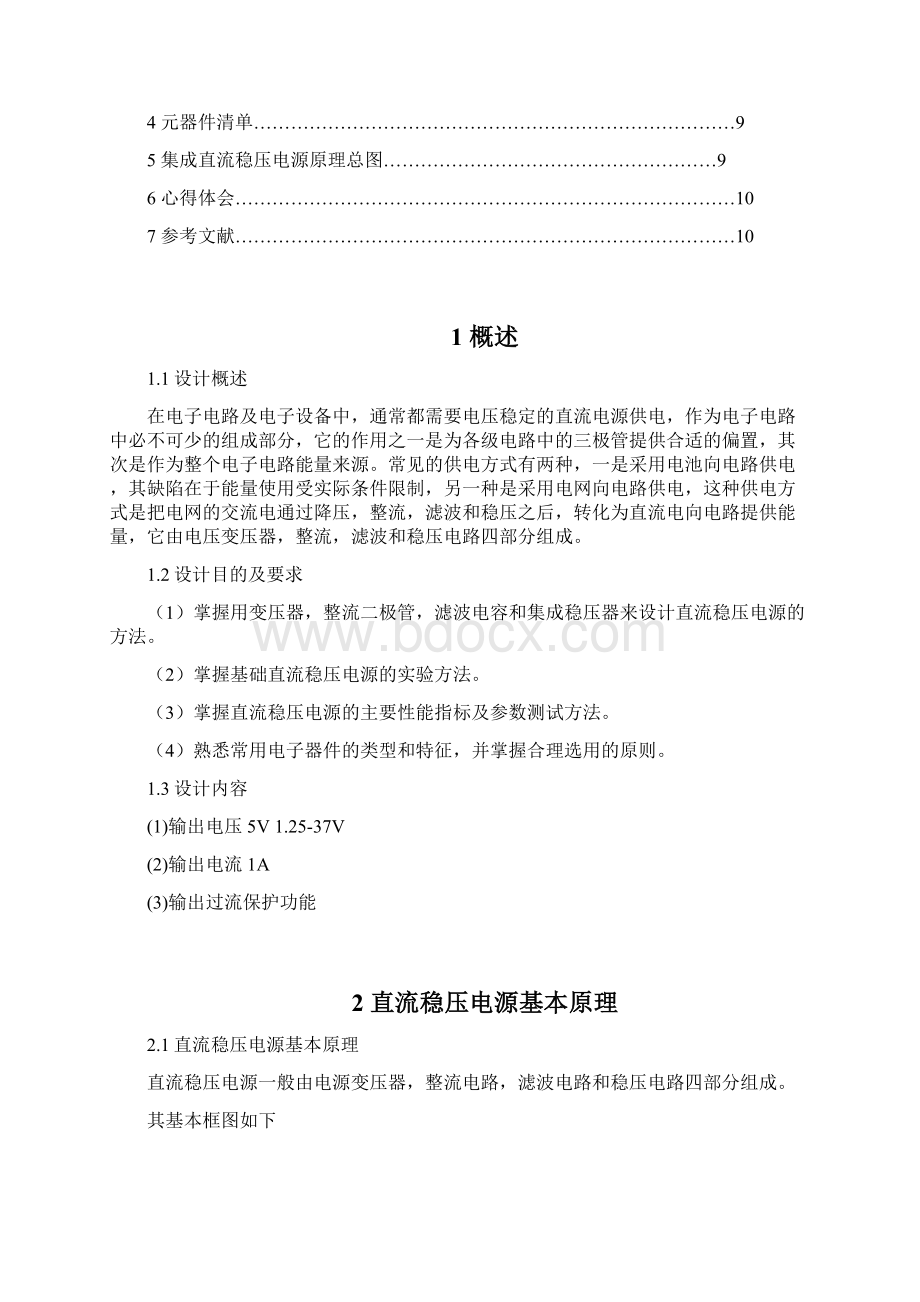 集成直流稳压电源设计.docx_第2页