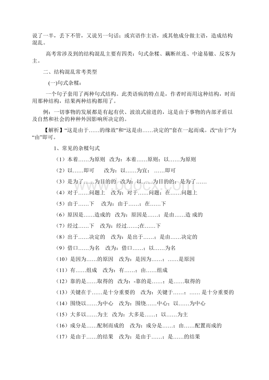 高考病句结构混乱导学案.docx_第2页