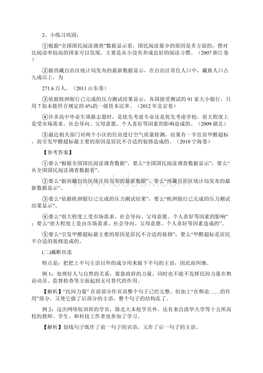 高考病句结构混乱导学案.docx_第3页