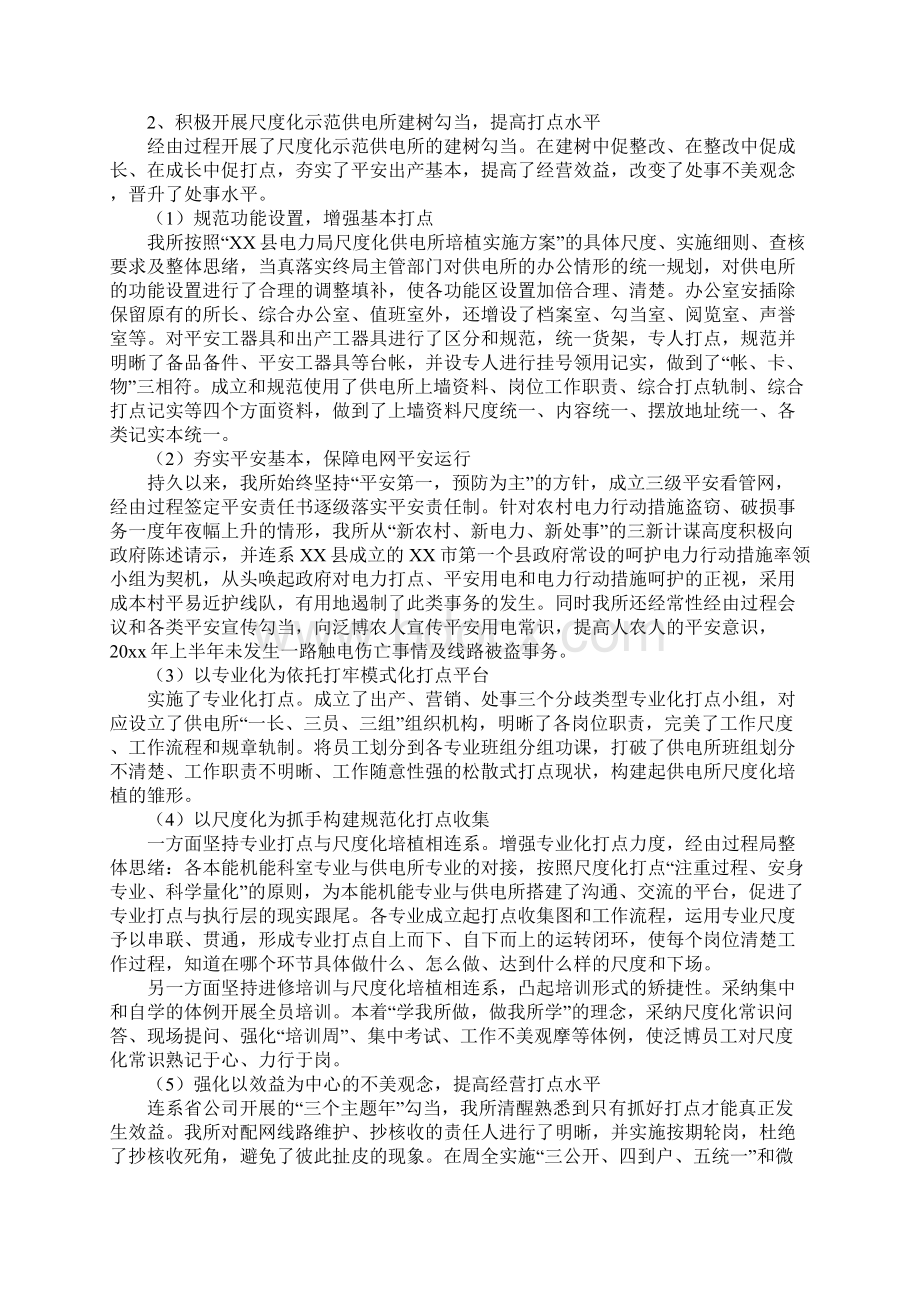 供电所个人工作总结Word格式.docx_第2页