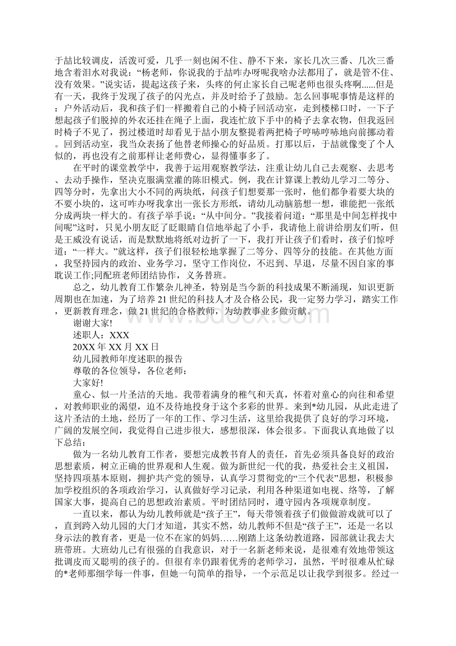 幼儿园的教师述职报告.docx_第3页