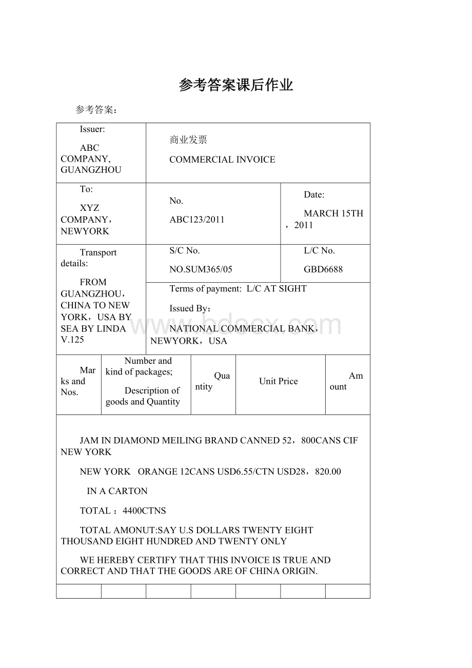 参考答案课后作业Word下载.docx_第1页