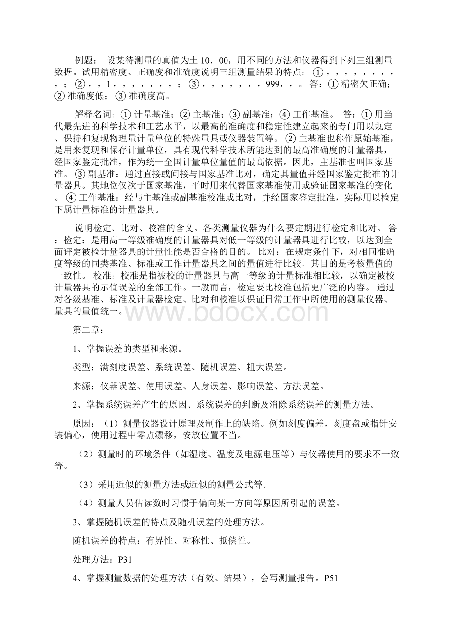 电子测量复习提纲Word格式文档下载.docx_第2页