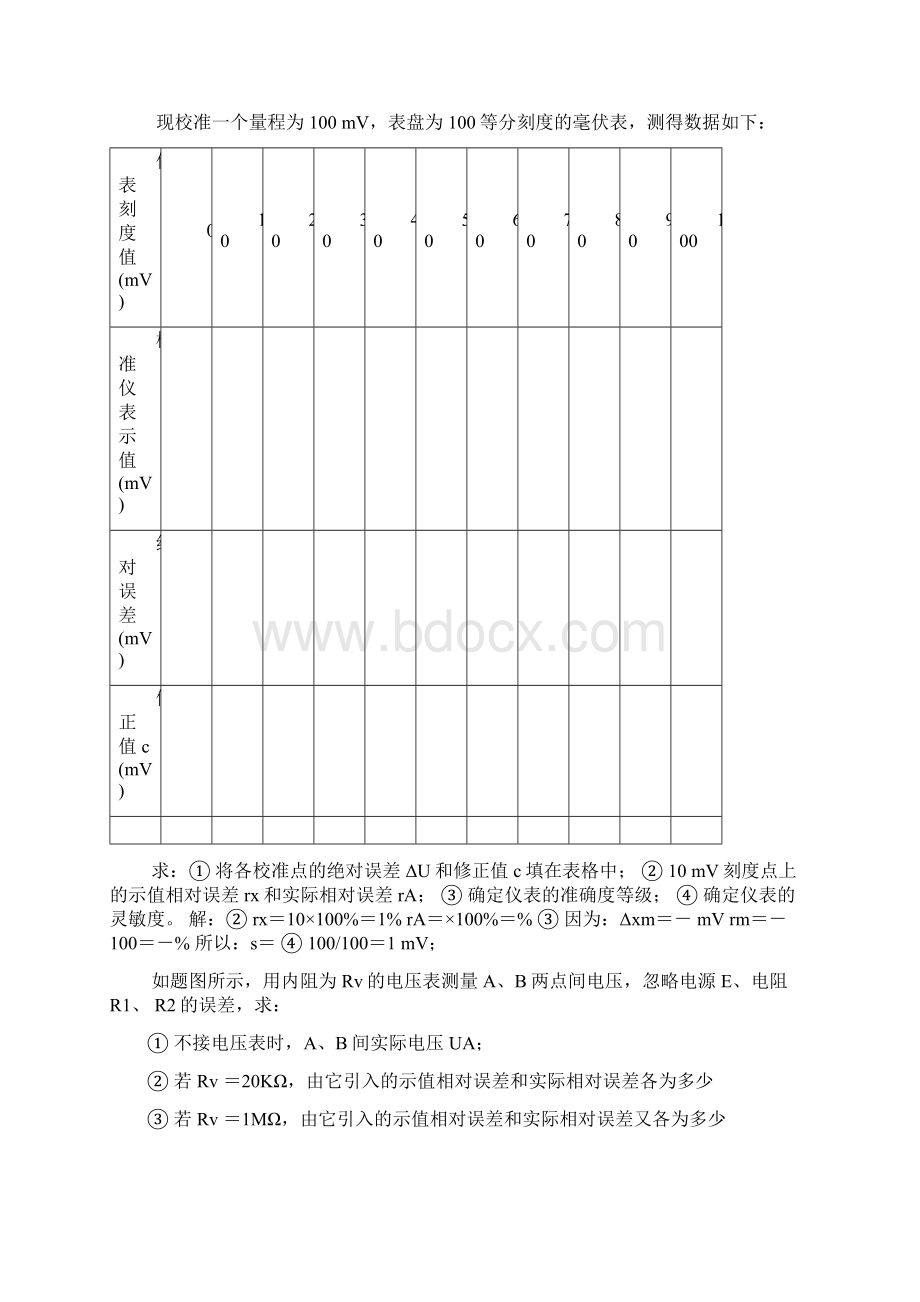 电子测量复习提纲.docx_第3页