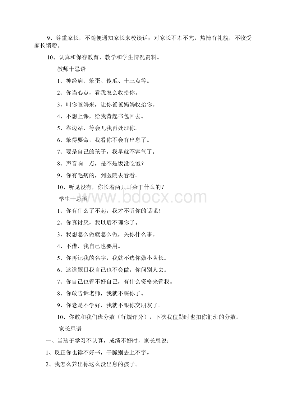 小学教师课堂教学常规要求.docx_第3页