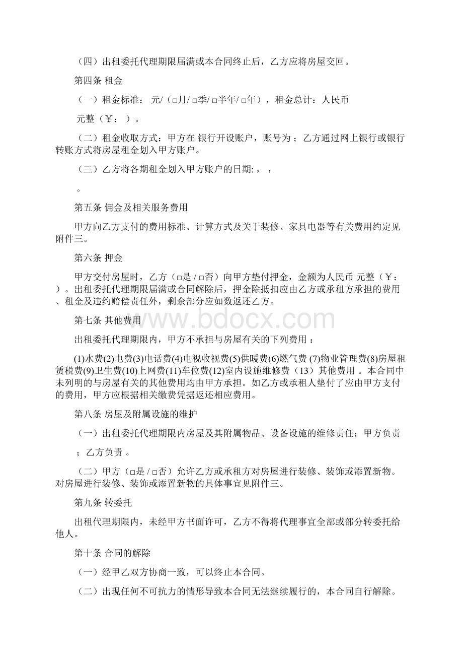 房屋出租委托合同协议书.docx_第2页