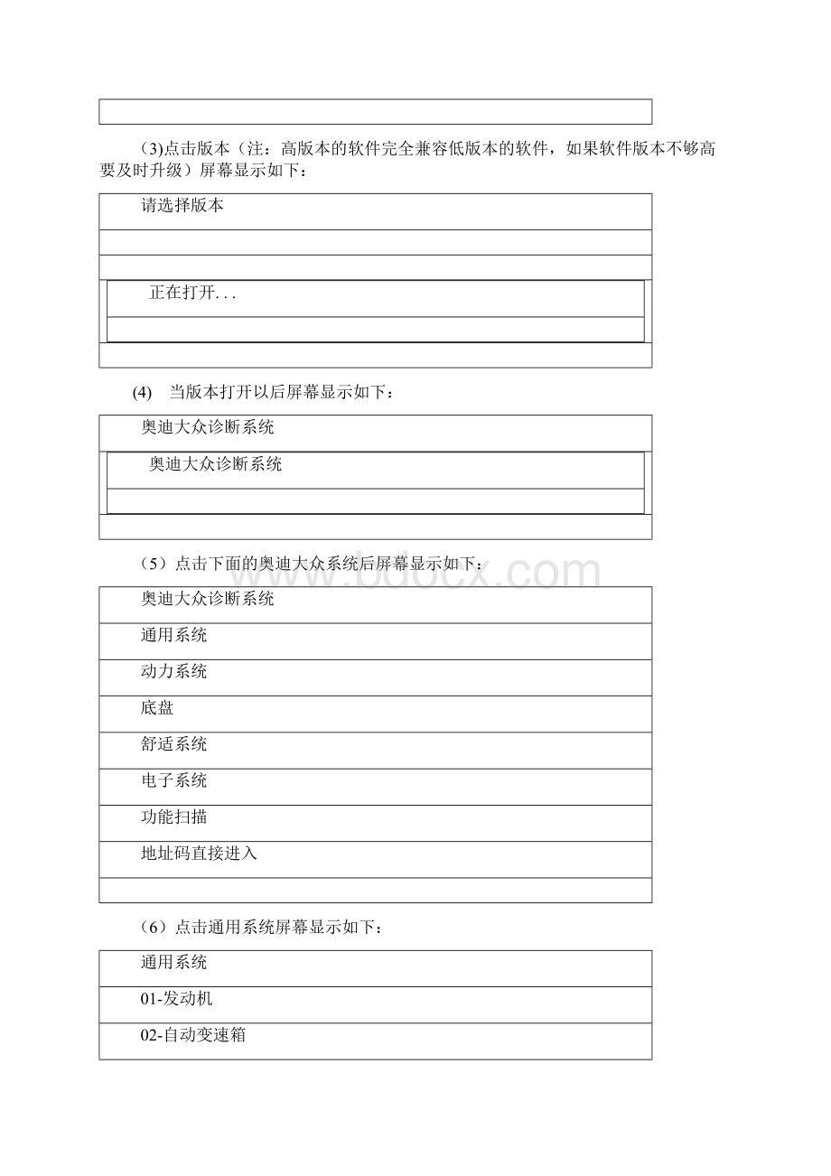 大众车节气门匹配操作步骤Word文件下载.docx_第2页