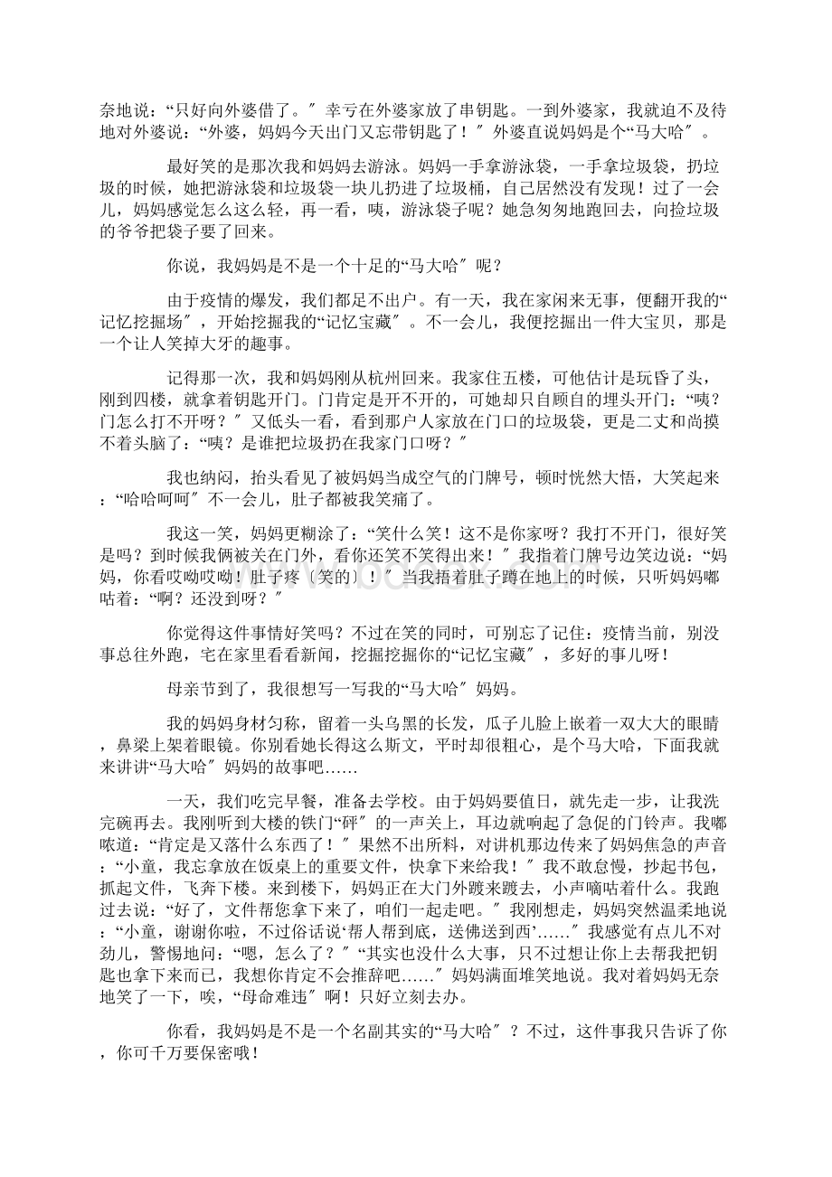 马大哈妈妈作文范文精选Word格式.docx_第2页