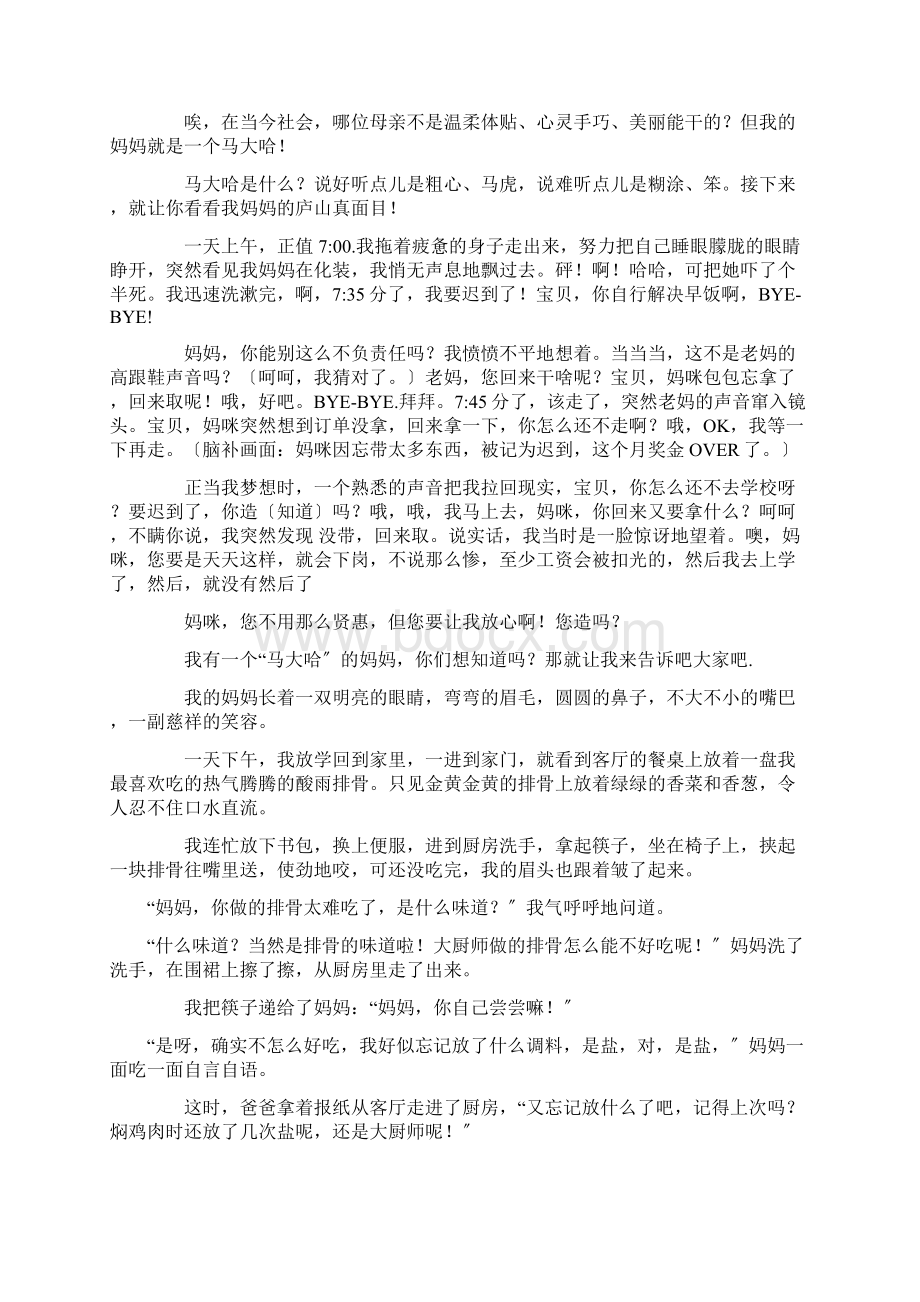 马大哈妈妈作文范文精选Word格式.docx_第3页