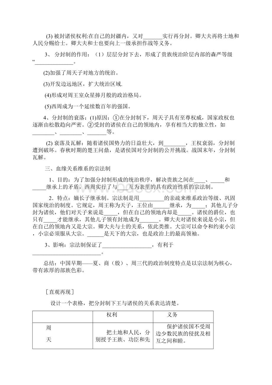 夏商周学案啊.docx_第2页