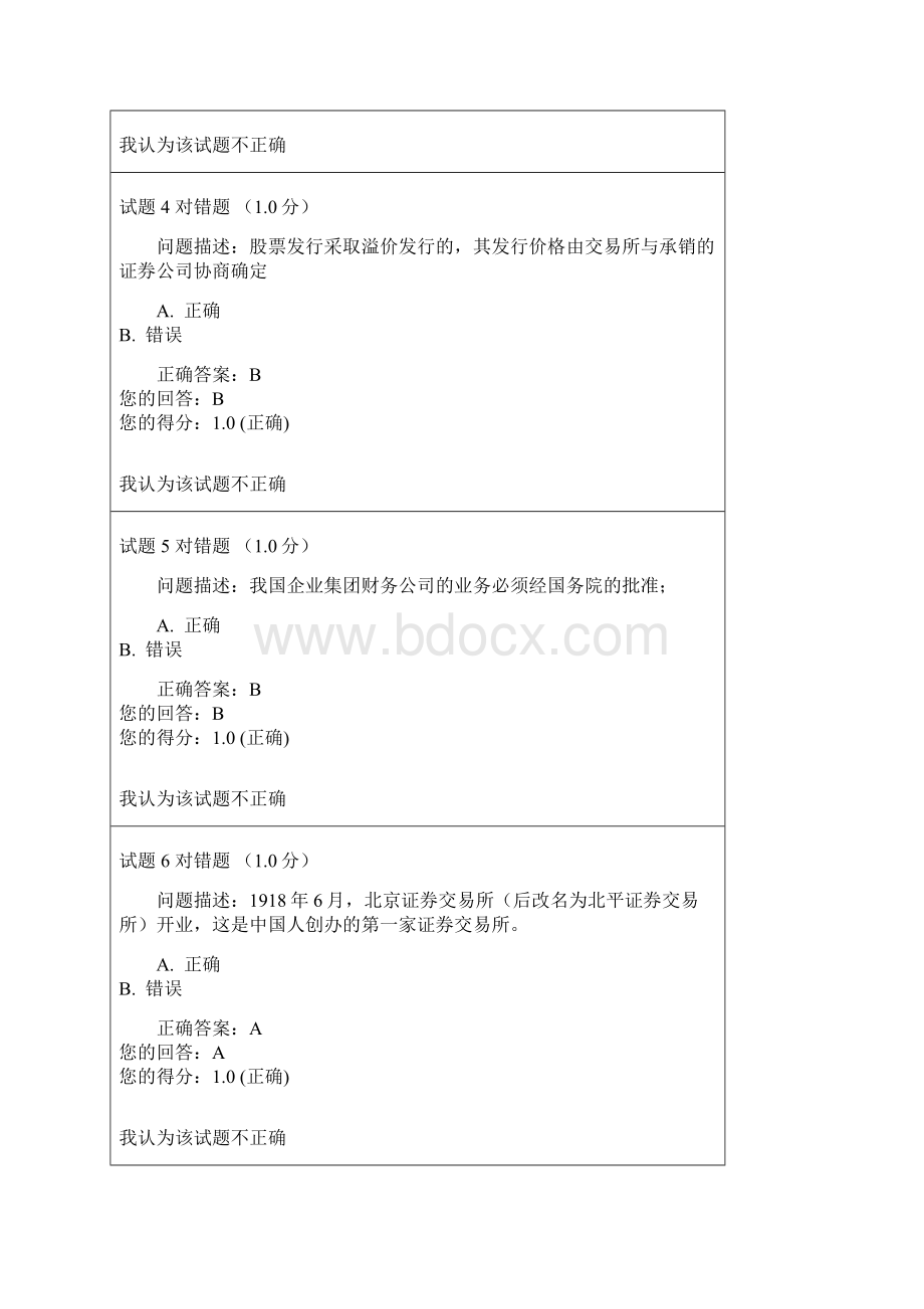 证券职业前培训考试答案.docx_第2页